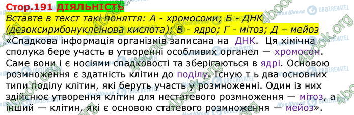 ГДЗ Біологія 7 клас сторінка Стр.191
